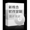 湖南新觀念中小企業OA系統集成管理平臺
