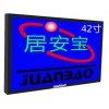 42寸居安寶視頻監(jiān)控高清液晶監(jiān)視器
