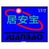 居安寶15寸液晶監(jiān)視器