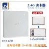 2.4G讀卡器/超高頻讀寫器 家校通讀卡器 中距離讀卡器