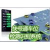 文通車位檢測識別系統(tǒng)
