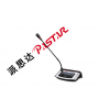 派思達(dá)會(huì)議系統(tǒng)HW-6011 紅外無線會(huì)議系統(tǒng)主席單元