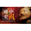中國通史多媒體歷史資料庫