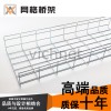 網格橋架卡博菲式橋架理線架電纜線槽