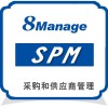 8Manage 采購企業管理軟件/采購企業管理軟件