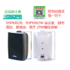 正品DSPPA迪士普 DSP6062 B/W 會議壁掛音箱