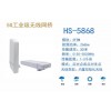 無線網橋HS-5868海順博無線傳輸設備