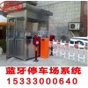車牌識別停車場系統(tǒng)實現(xiàn)了停車場管理智能化