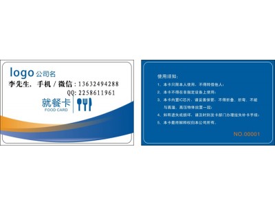 飯卡，就餐卡，門禁卡，接觸式IC卡一卡通直銷價(jià)