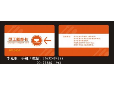 專業供應 遠距離智能卡 員工就餐卡 感應貴賓卡