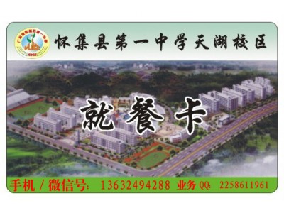 食堂智能飯卡 就餐卡 校園一卡通感應射頻卡