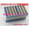 橫列測試排（STO-117B寬帶模塊）