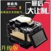 德森克光纖熔接機