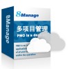 8Manage PMO/項目管理軟件/高效能項目管理辦公室