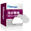 8Manage PM/項目管理軟件/項目管理系統