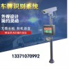河南車牌識別一體機直銷廠家