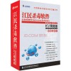 江民殺毒軟件KV網絡企業版SOHO包1控制中心+ 50用戶