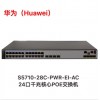 華為交換機S5710-108C-PWR-HI