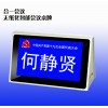 【廠家供應】無線雙面電子桌牌  無紙化會議系統(tǒng)桌牌