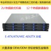 2U熱插拔機(jī)箱2U工控機(jī)箱服務(wù)器機(jī)箱12個(gè)熱插拔硬盤(pán)位