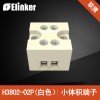 上海聯(lián)捷 白色小體積端子 H3802