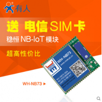 nb-iot模塊組低功耗coap協(xié)議通訊物聯(lián)網(wǎng)模塊NB73