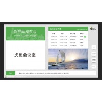 德睿DMRS會(huì)議室預(yù)約系統(tǒng)