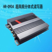HR-D904 RFID UHF超高頻分體式讀寫器