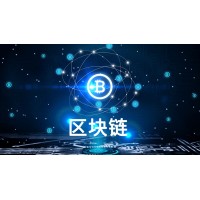 區塊鏈金融應用解決方案-區塊鏈金融場景應用系統開發