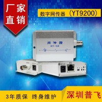 數字一線通 網絡延長器 網傳器 YT9200D