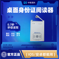 402聯(lián)機型居民身份證閱讀專業(yè)機具 三代貴州旅館專用二代證識別儀